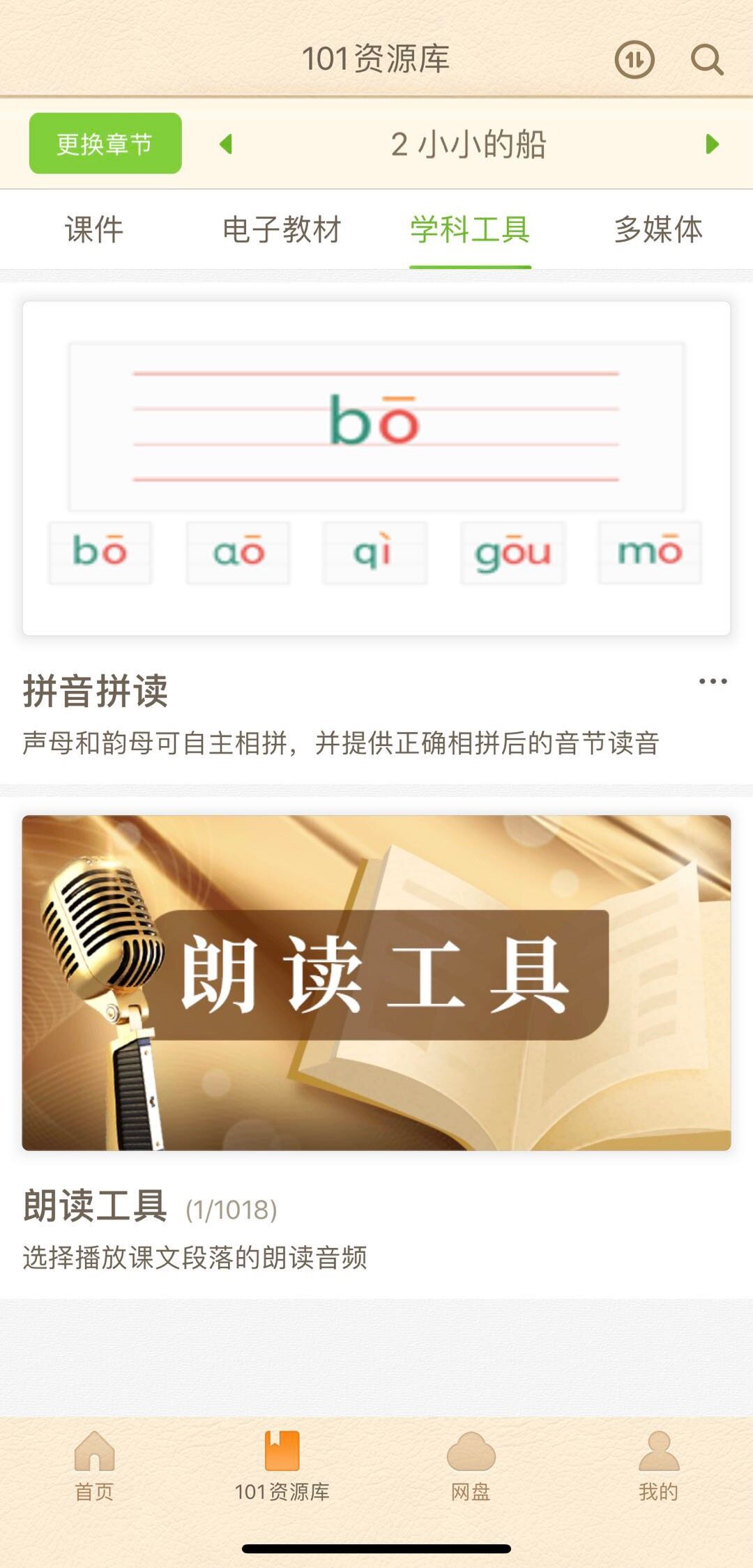 101教育PPT