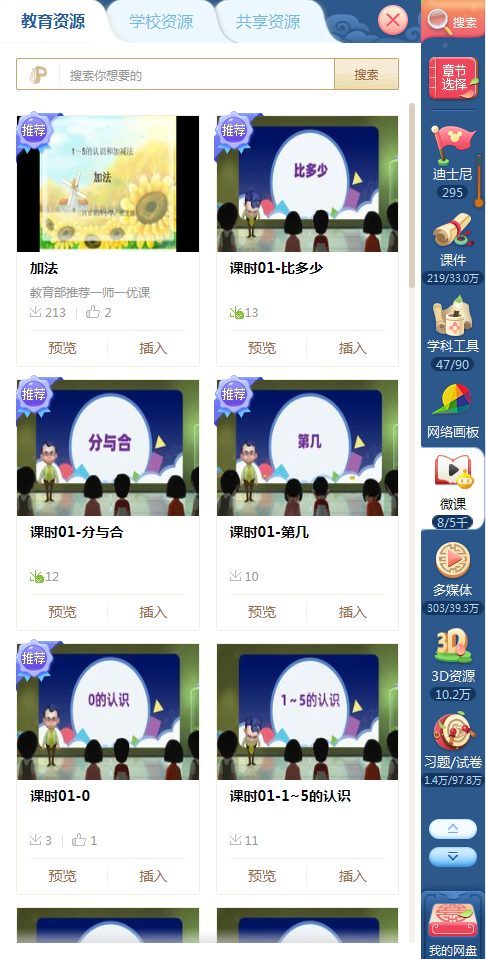 101教育PPT