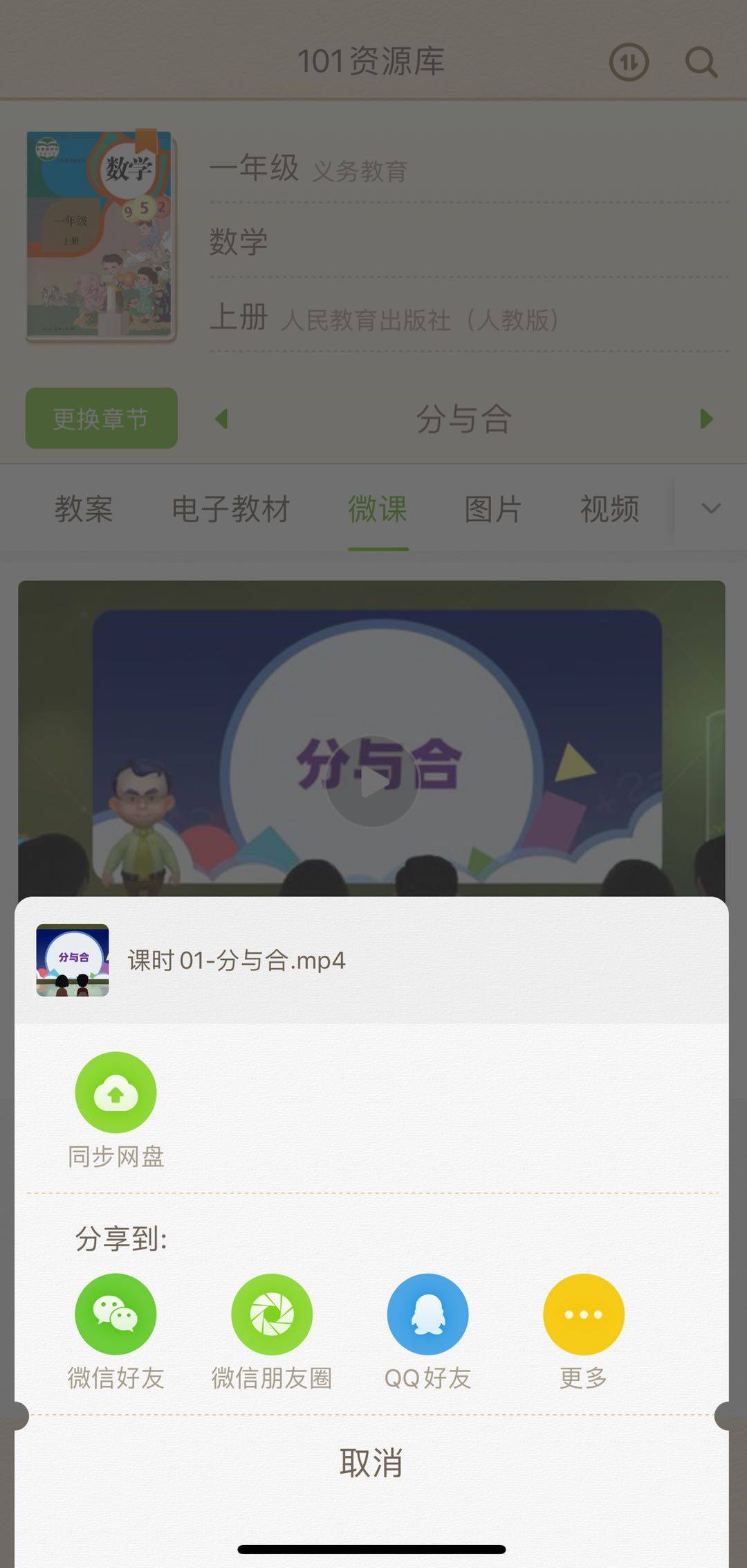 101教育PPT