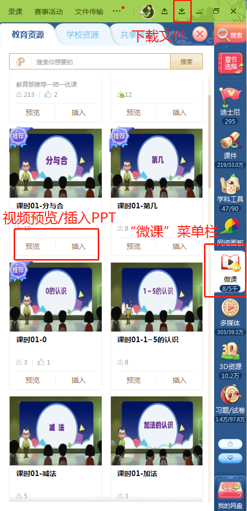 101教育PPT