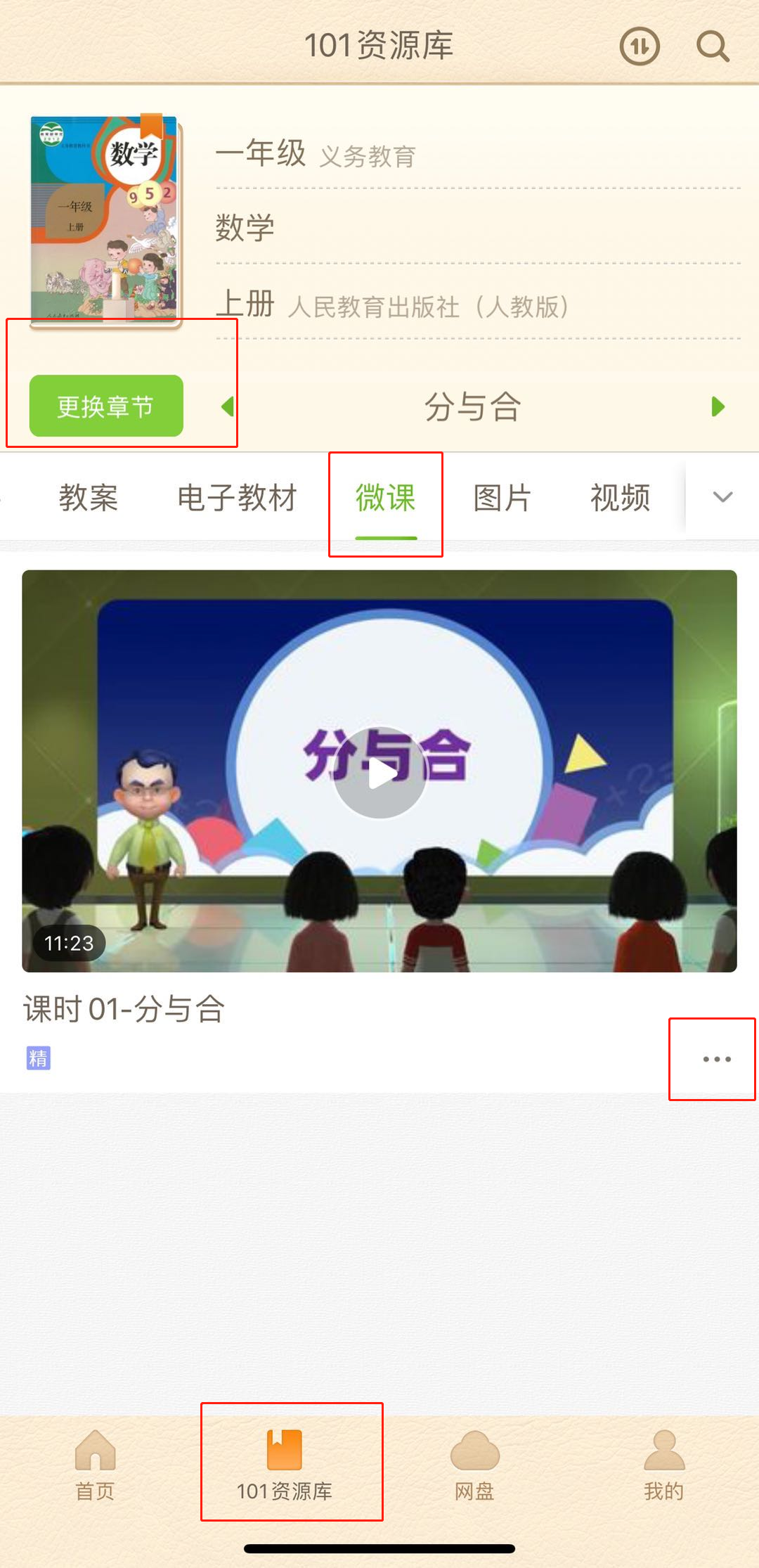 101教育PPT