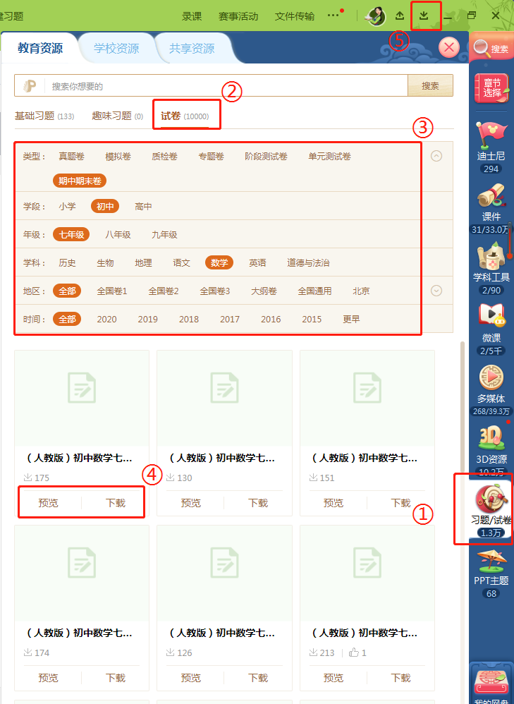 101教育PPT