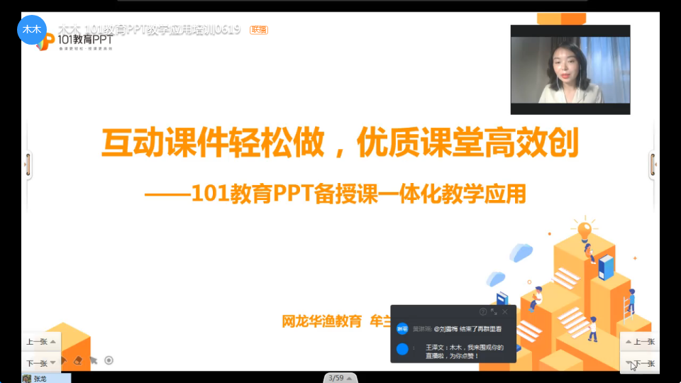 101教育PPT