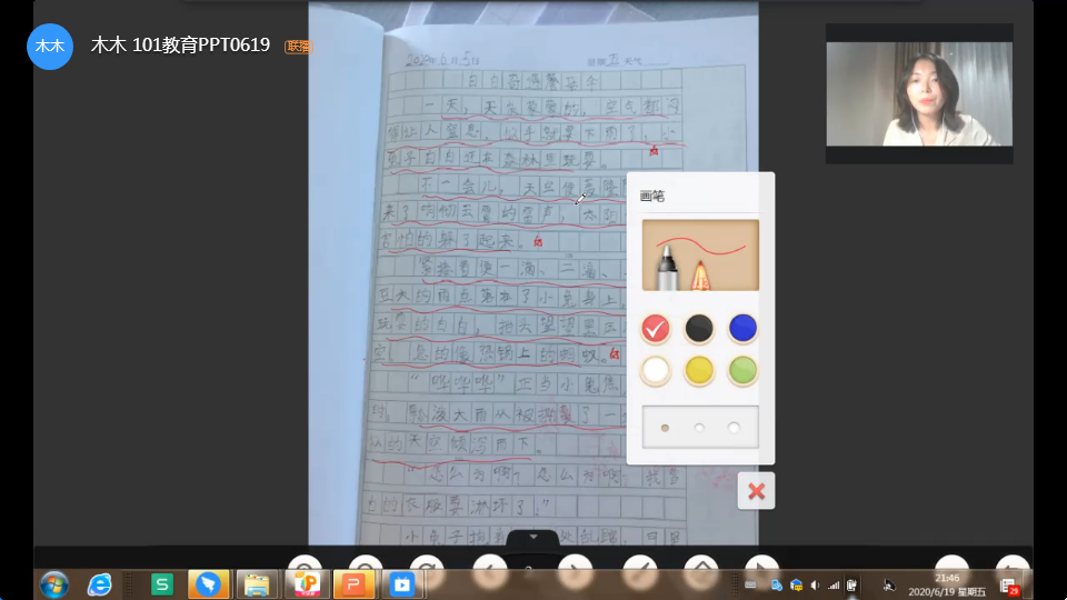 101教育PPT