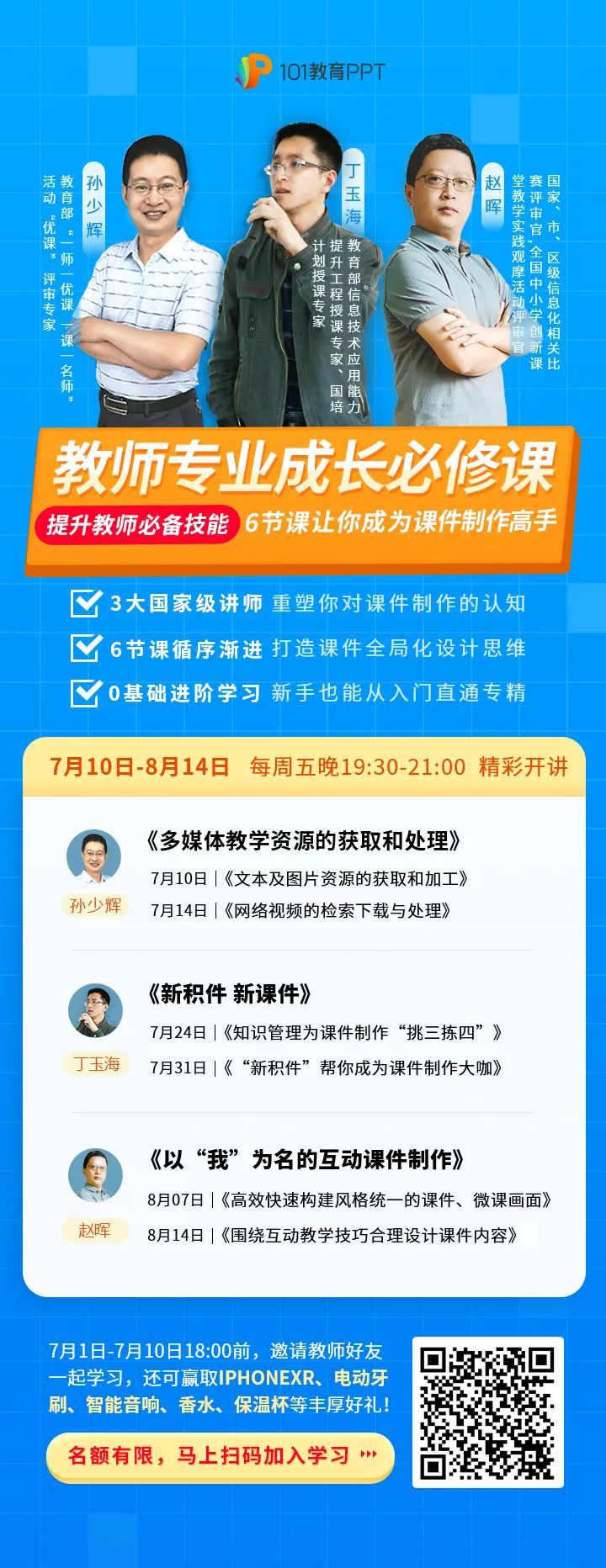101教育PPT