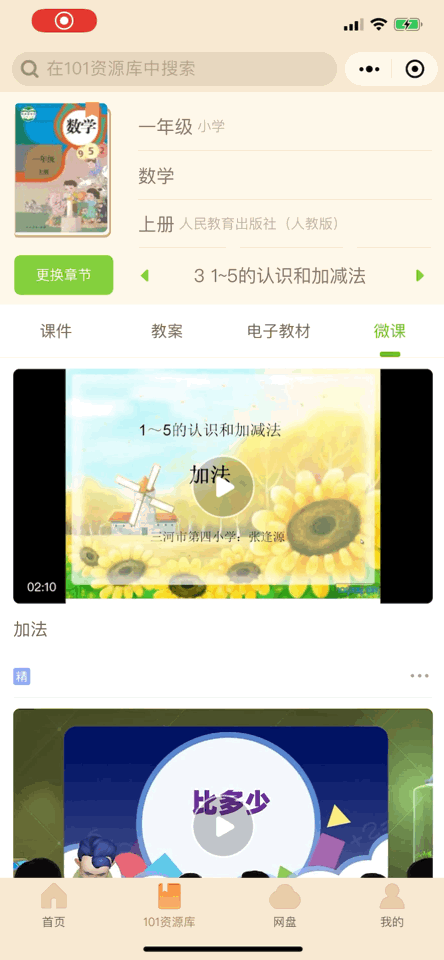101教育PPT