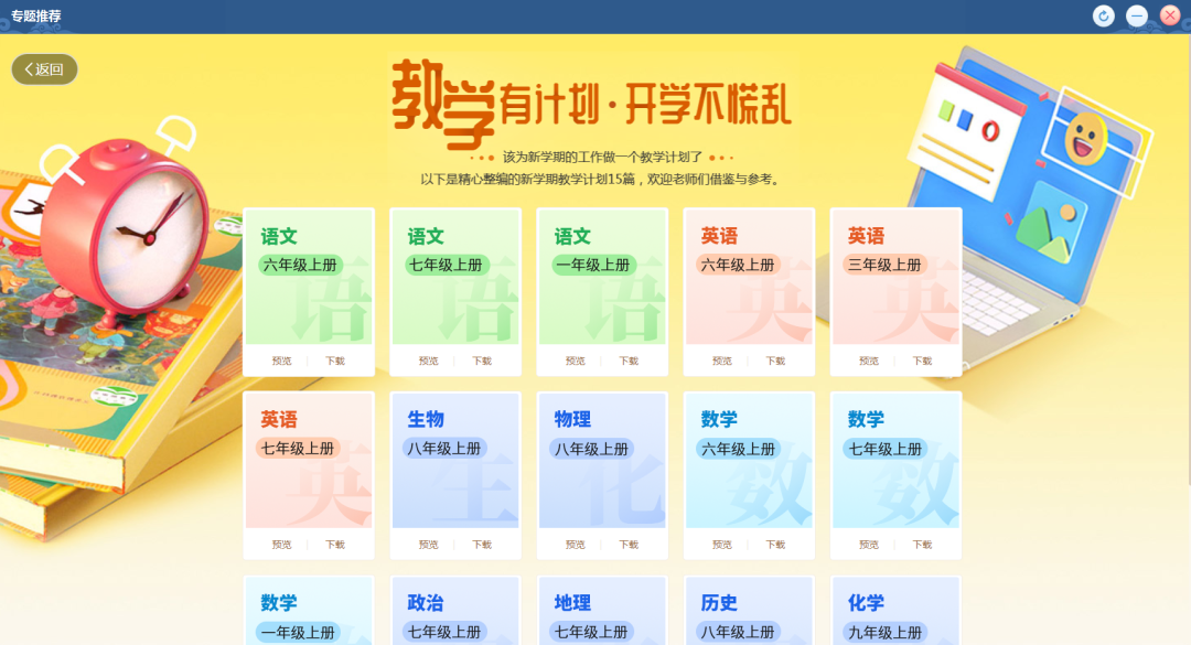 101教育PPT