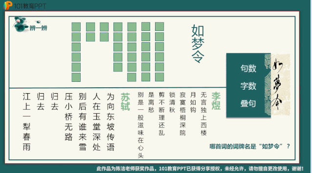 101教育PPT