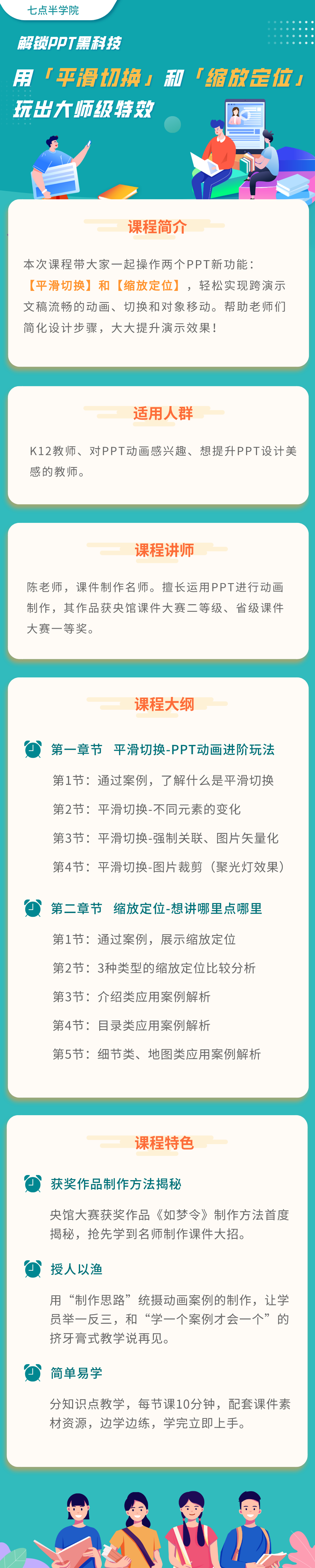 101教育PPT