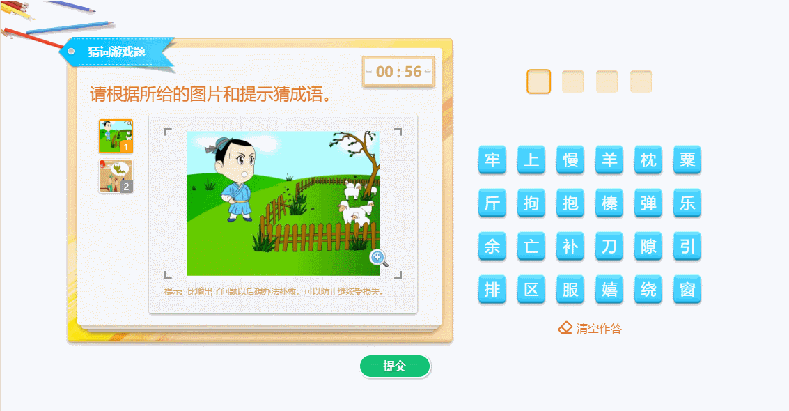 101教育ppt