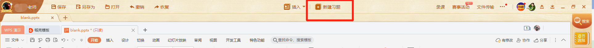 101教育ppt