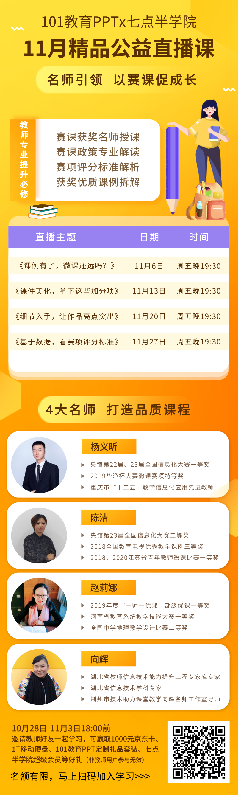 1 101教育PPT